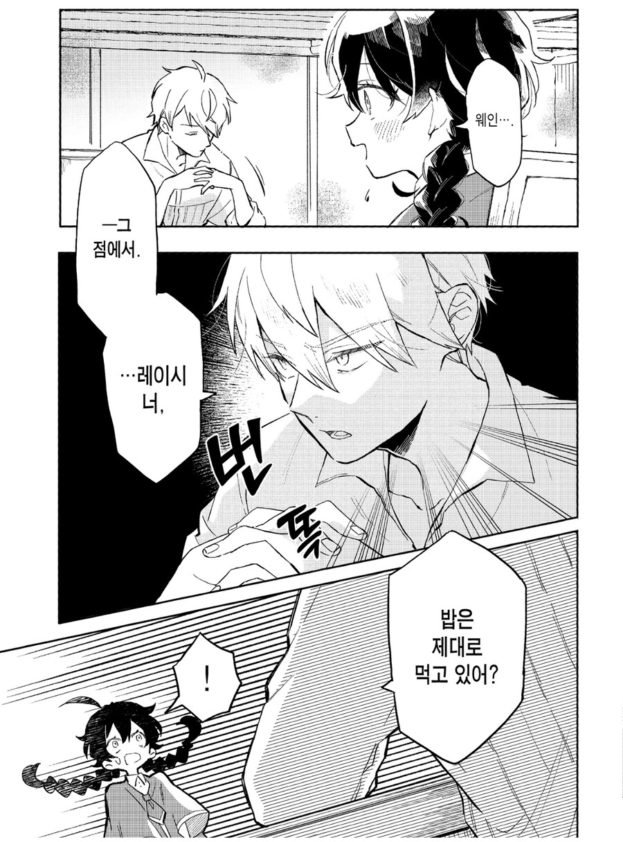 친구가 밥 잘먹고 다니는지 감시하는 만화_1.jpg