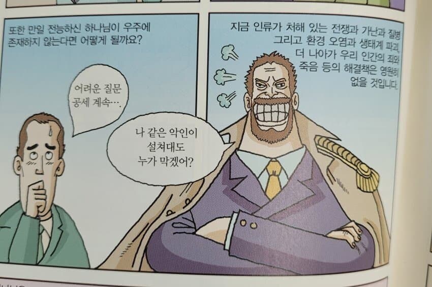 원피스) 가프...! 네놈이..!_1.jpg