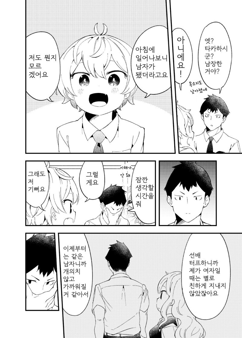 보추가 되는 만화_2.jpg