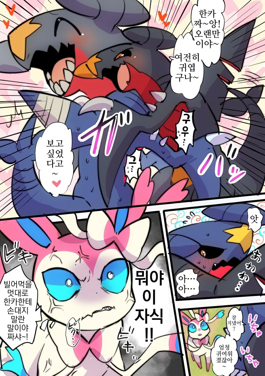 포켓몬/번역)성별착각 님피아×한카, 라이벌 출연?.manhwa_2.png