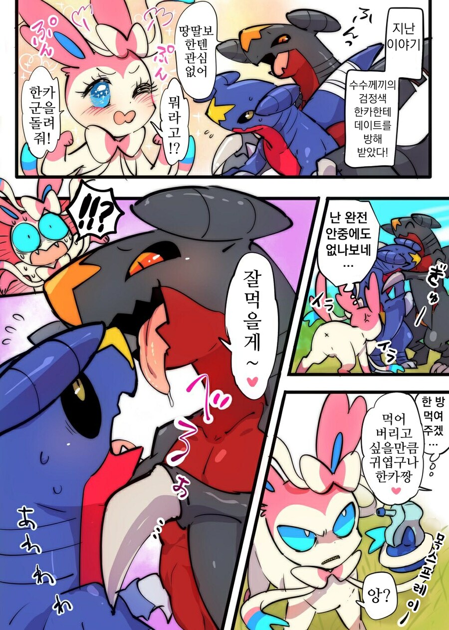 포켓몬/번역)성별착각 님피아×한카, 라이벌 출연?.manhwa_3.png