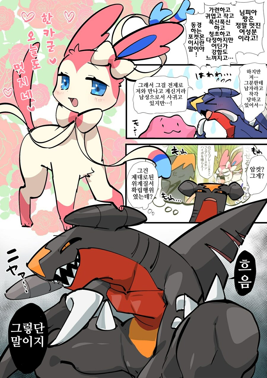 포켓몬/번역)성별착각 님피아×한카, 라이벌 출연?.manhwa_7.png