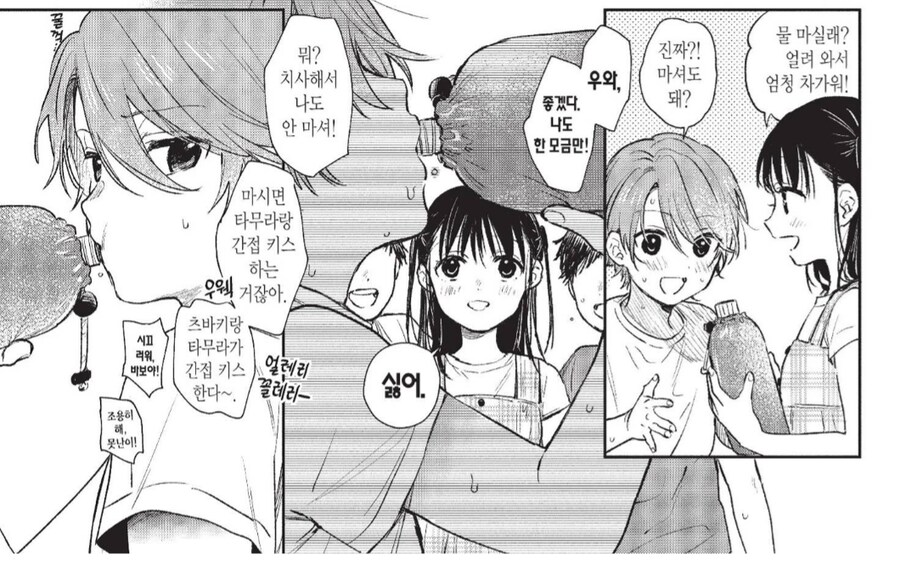 같은 반 남자아이와 간접키스하는.manhwa_1.png