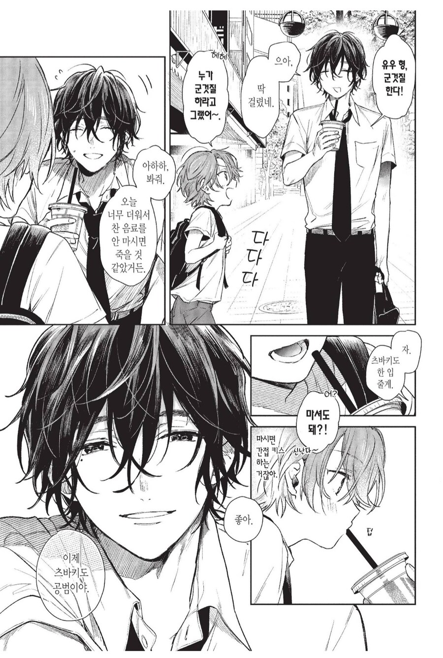같은 반 남자아이와 간접키스하는.manhwa_3.png