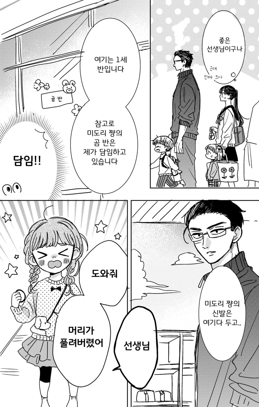 어린이집 선생님과 여고생.manhwa_4.png