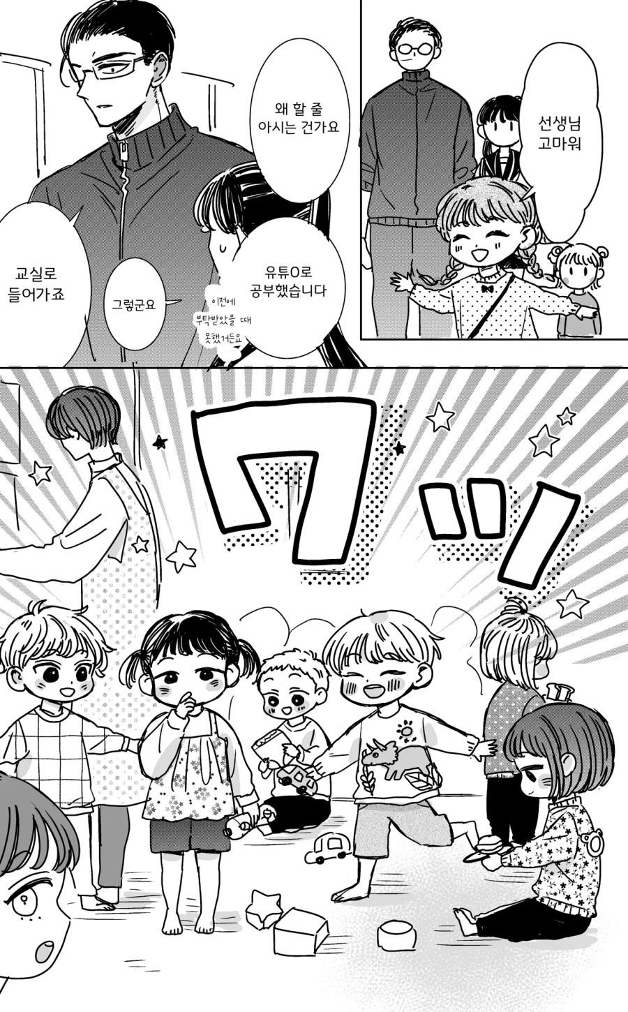 어린이집 선생님과 여고생.manhwa_6.png