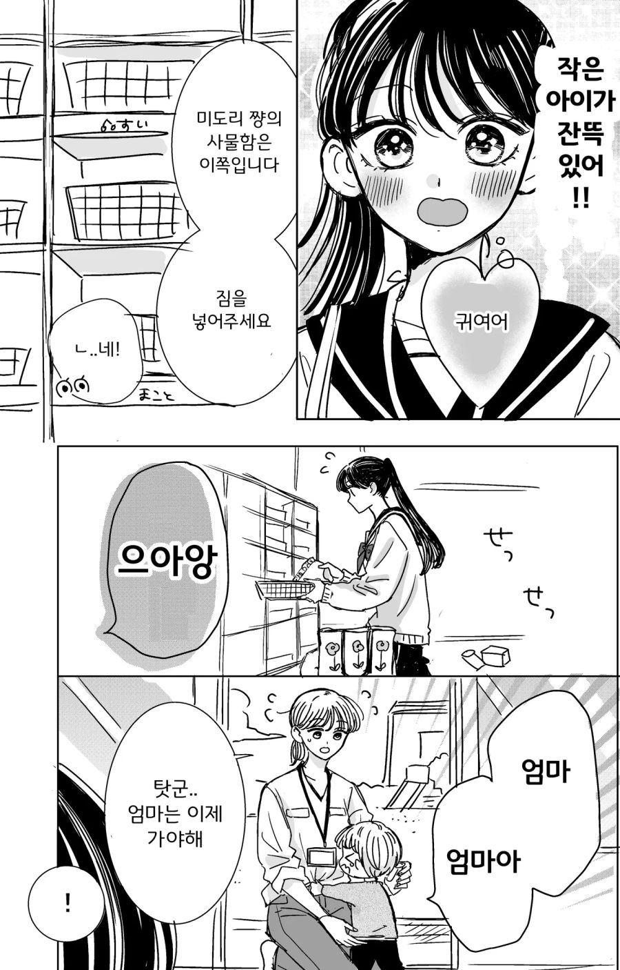어린이집 선생님과 여고생.manhwa_7.png