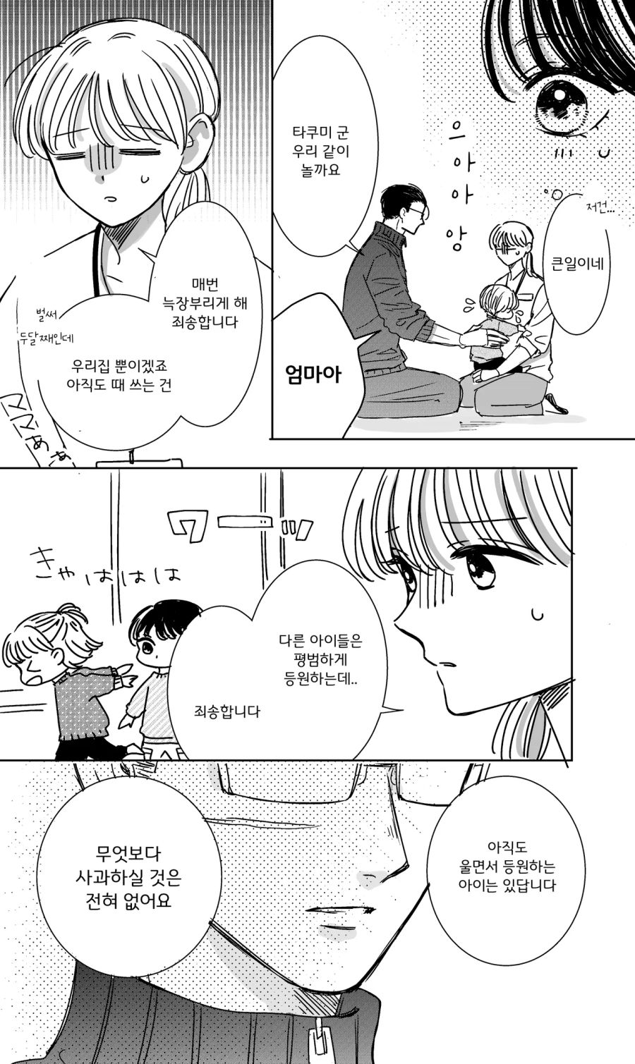 어린이집 선생님과 여고생.manhwa_8.png