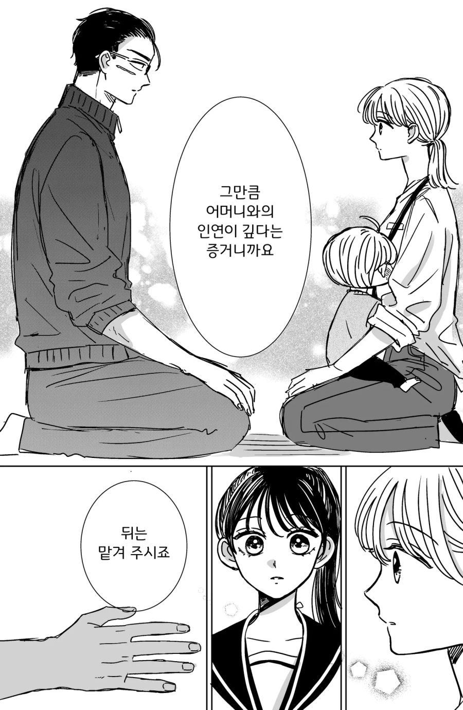 어린이집 선생님과 여고생.manhwa_9.png