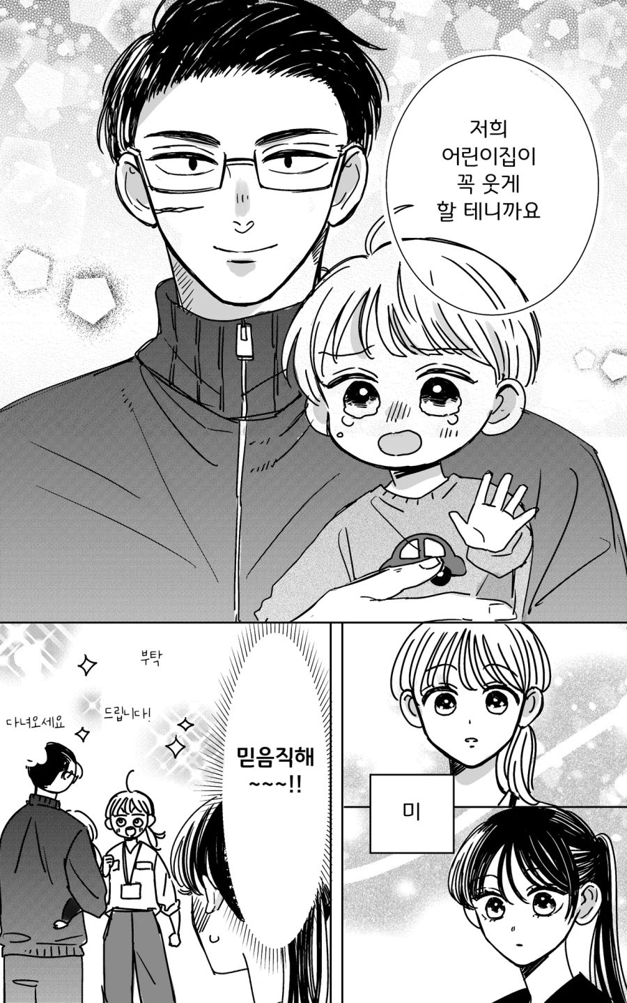 어린이집 선생님과 여고생.manhwa_10.png