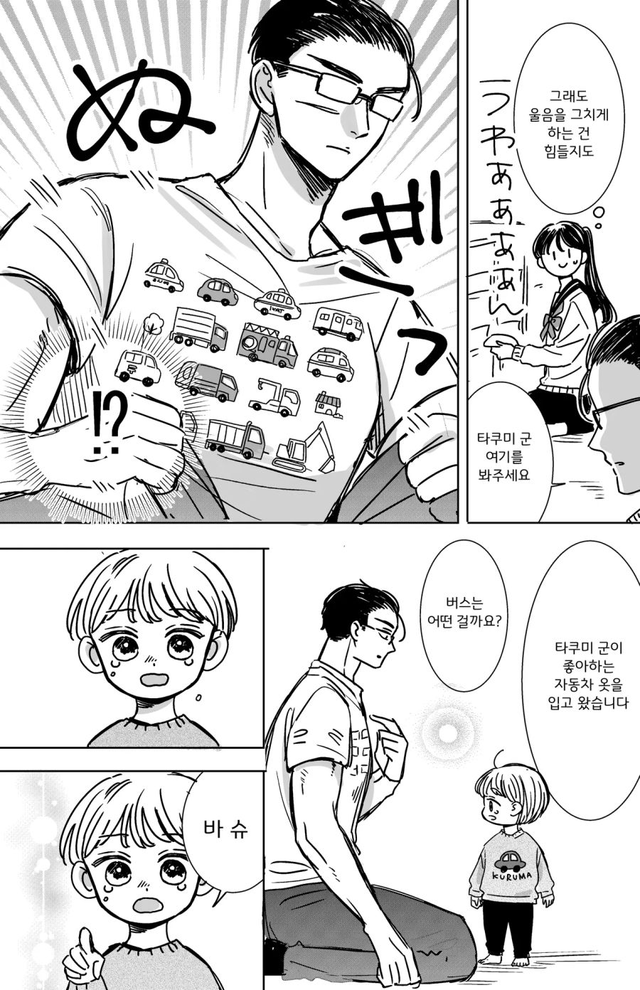 어린이집 선생님과 여고생.manhwa_11.png
