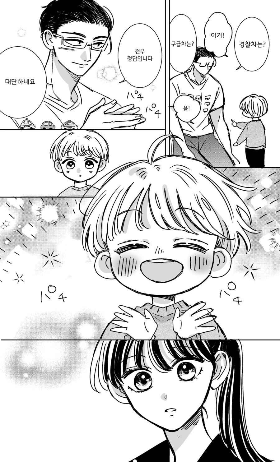 어린이집 선생님과 여고생.manhwa_12.png