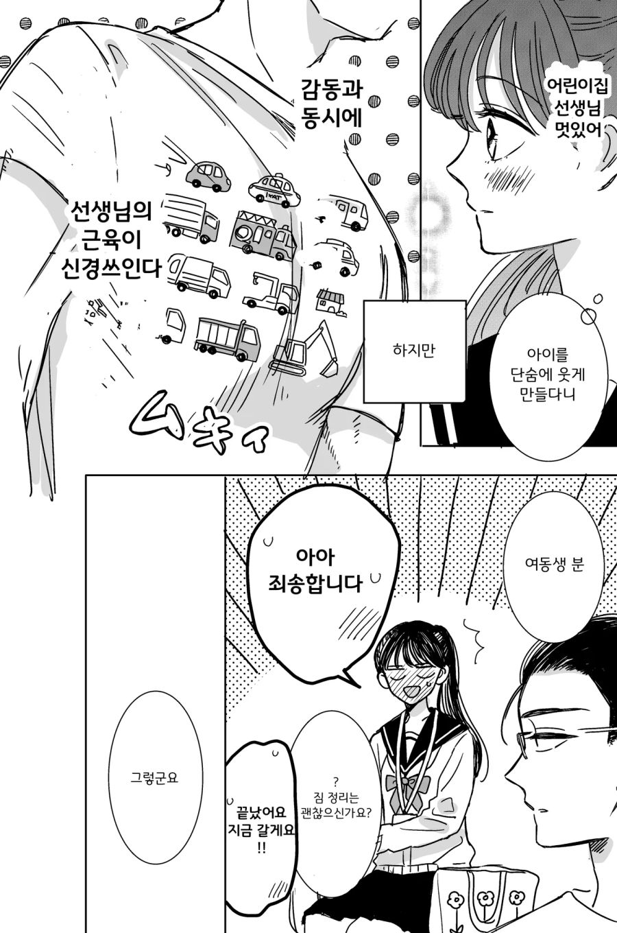 어린이집 선생님과 여고생.manhwa_13.png