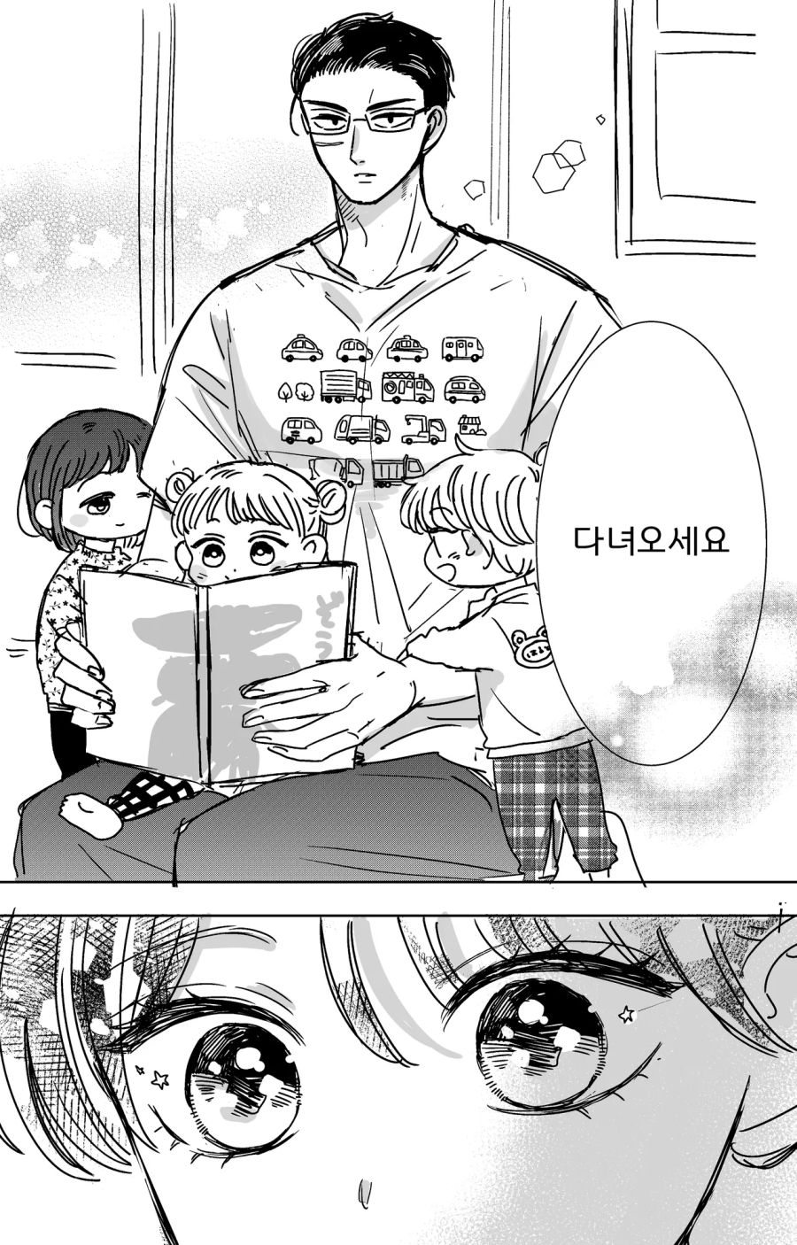 어린이집 선생님과 여고생.manhwa_14.png