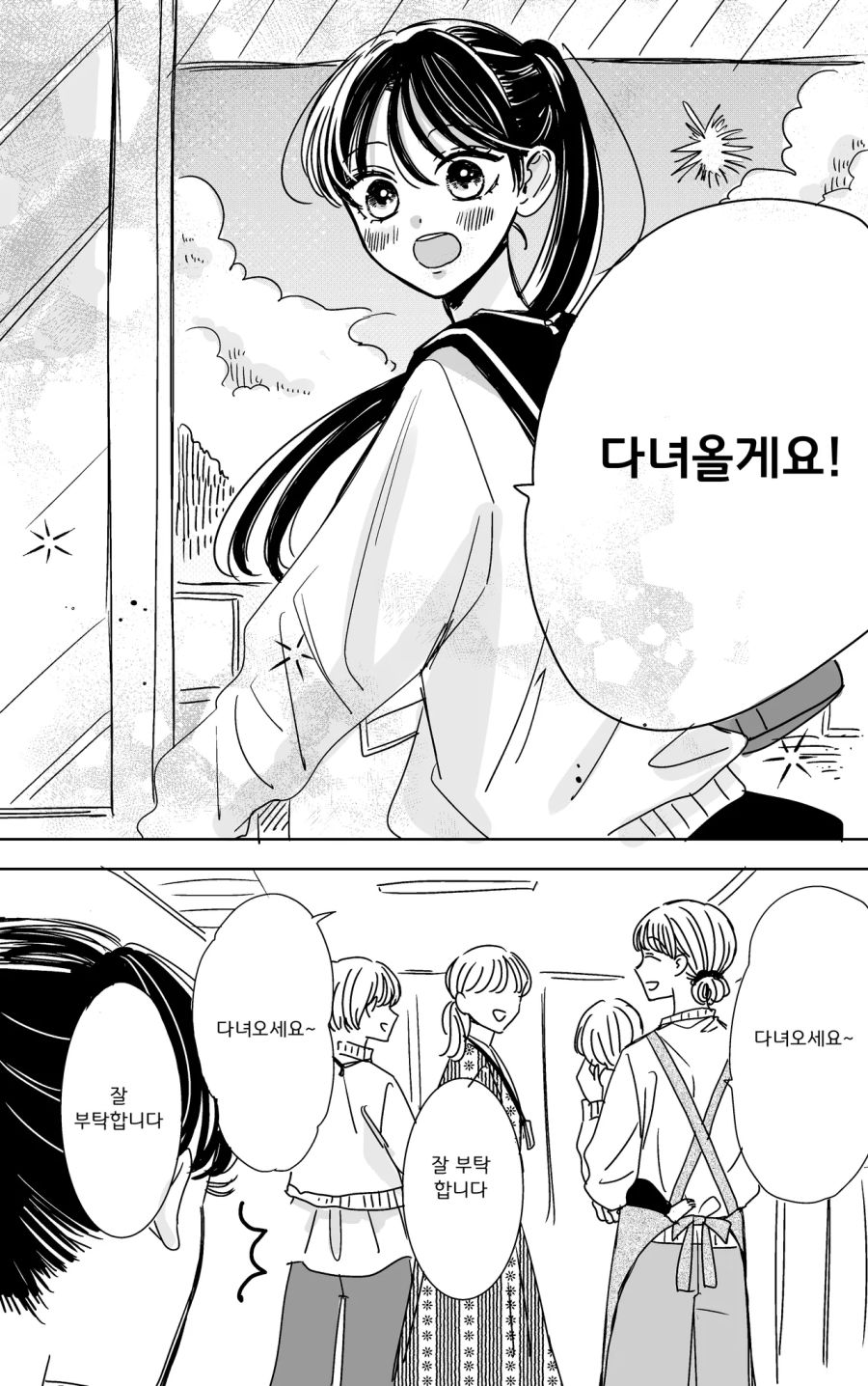 어린이집 선생님과 여고생.manhwa_15.png