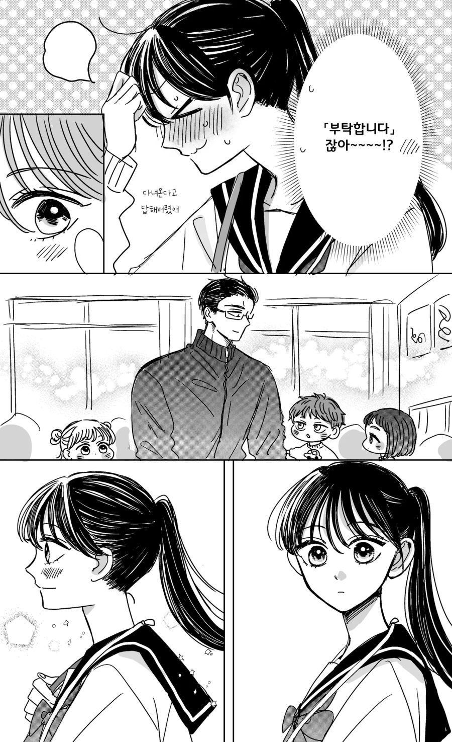 어린이집 선생님과 여고생.manhwa_16.png