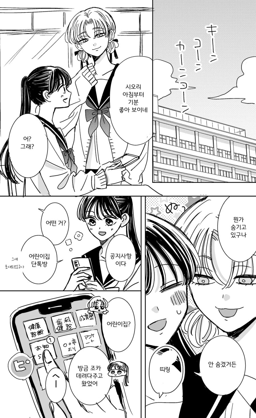 어린이집 선생님과 여고생.manhwa_17.png