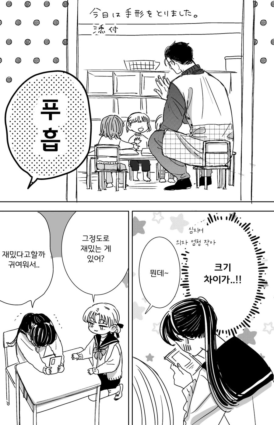 어린이집 선생님과 여고생.manhwa_18.png