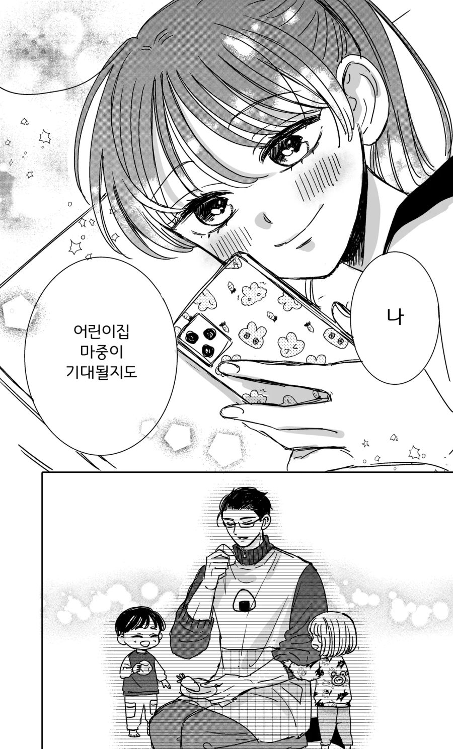 어린이집 선생님과 여고생.manhwa_19.png