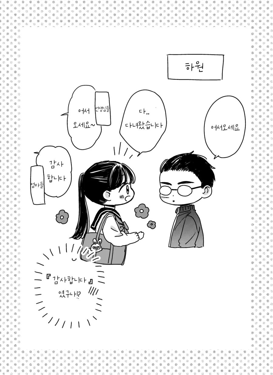 어린이집 선생님과 여고생.manhwa_20.png