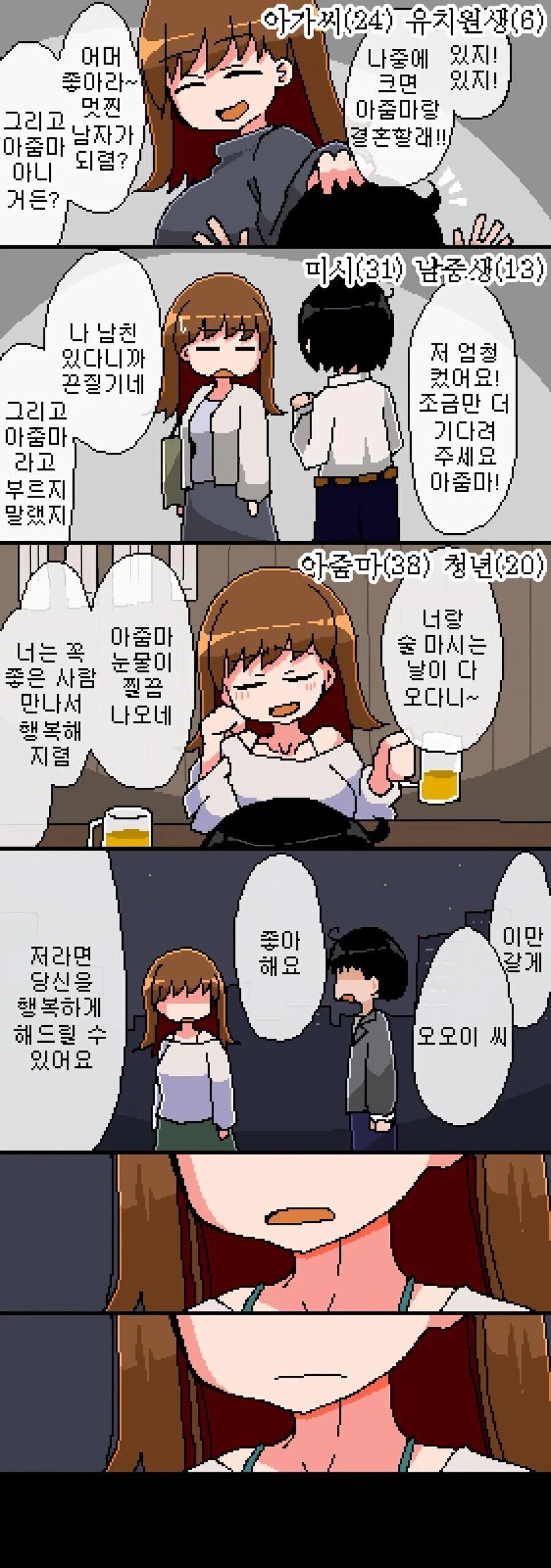 38세 아줌마에게 고백하는 만화_1.jpg