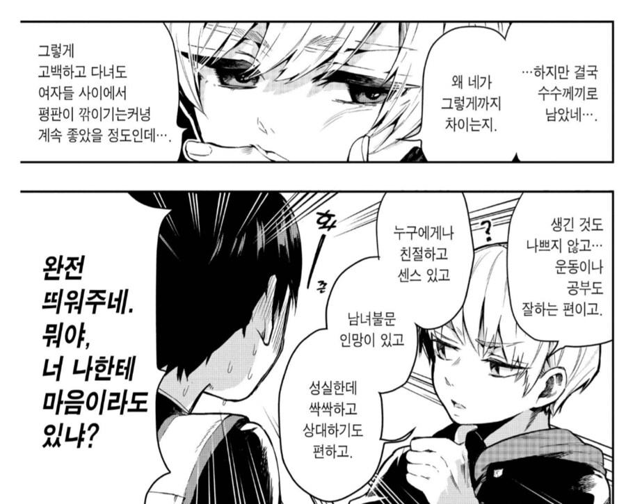 100그녀)1화부터 능력은 대단했던 남주_1.png