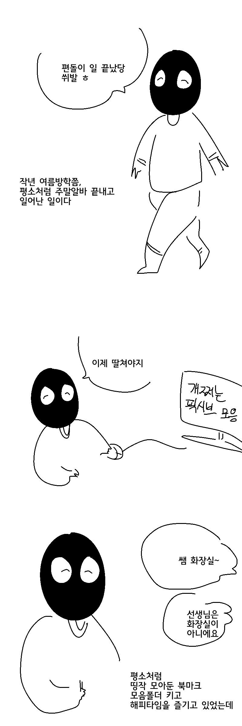 딸치는데 정액이 안 나오는.manhwa_1.jpg