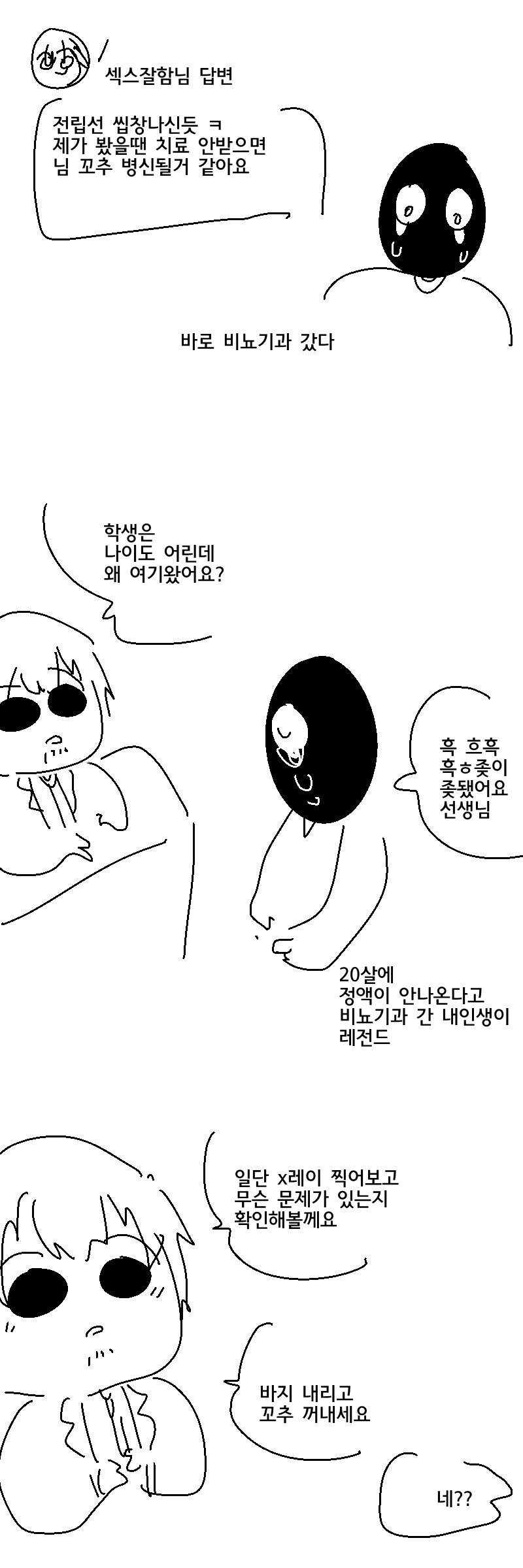 딸치는데 정액이 안 나오는.manhwa_4.jpg
