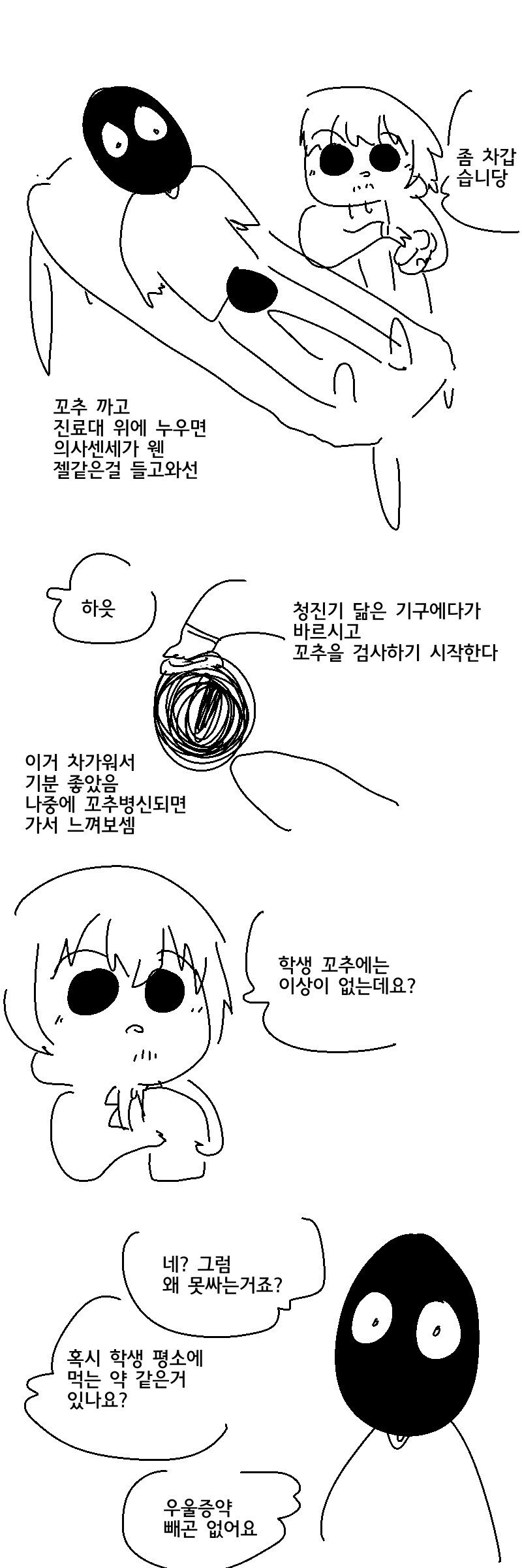 딸치는데 정액이 안 나오는.manhwa_5.jpg