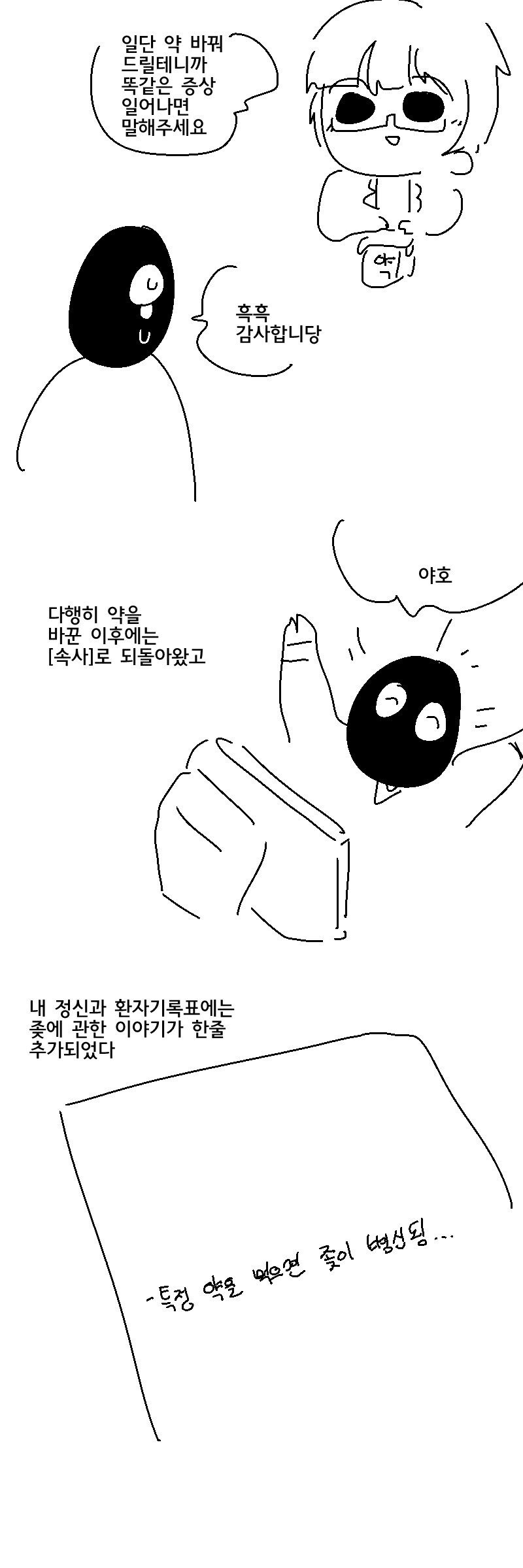 딸치는데 정액이 안 나오는.manhwa_7.jpg