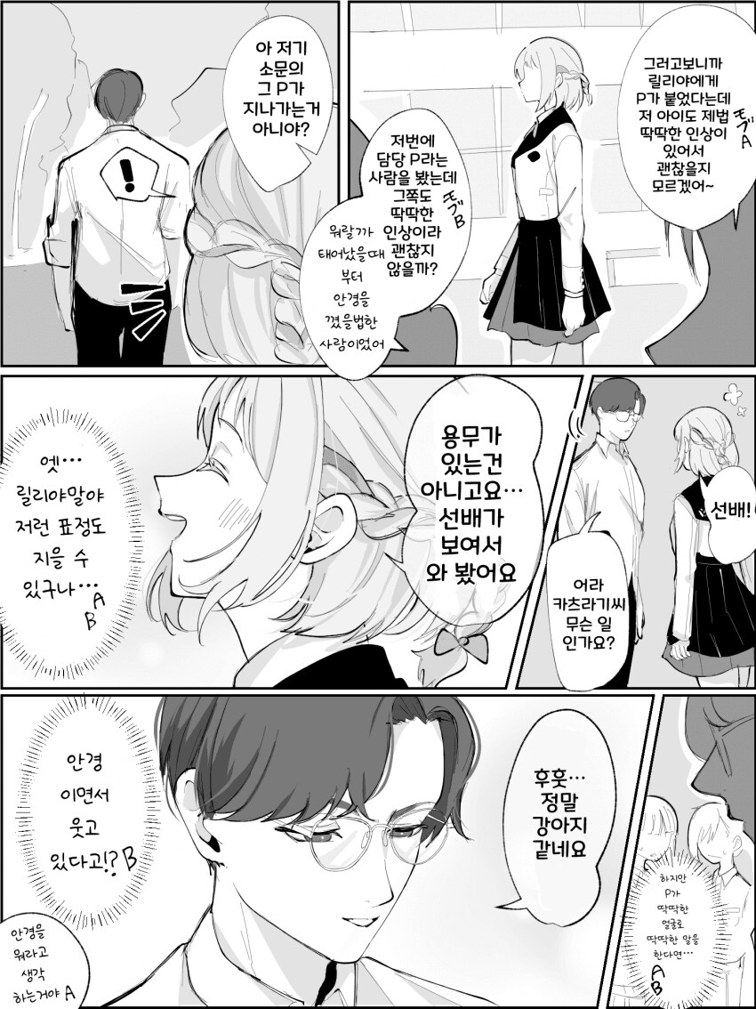 [@] 주변인들이 보는 릴리야와 P_1.png