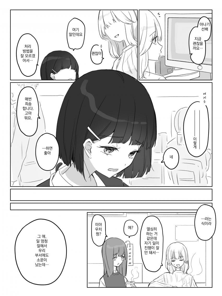 폐급 백합 만화_1.jpg
