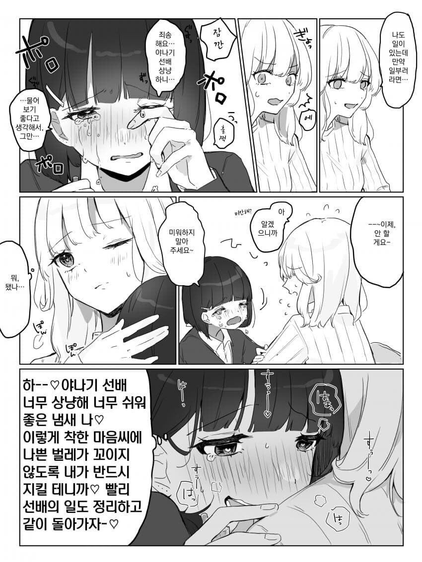 폐급 백합 만화_3.jpg