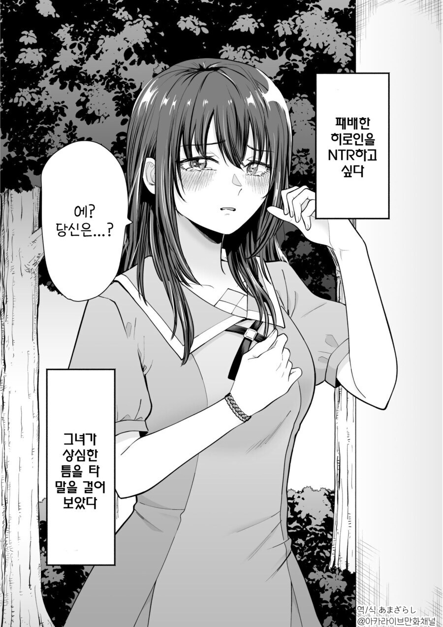 패배 히로인을 NTR 하고 싶은 만와.manga_3.jpg