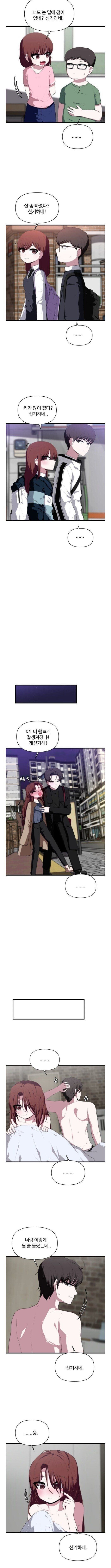 소꿉친구가 신기하다.manhwa_1.jpg