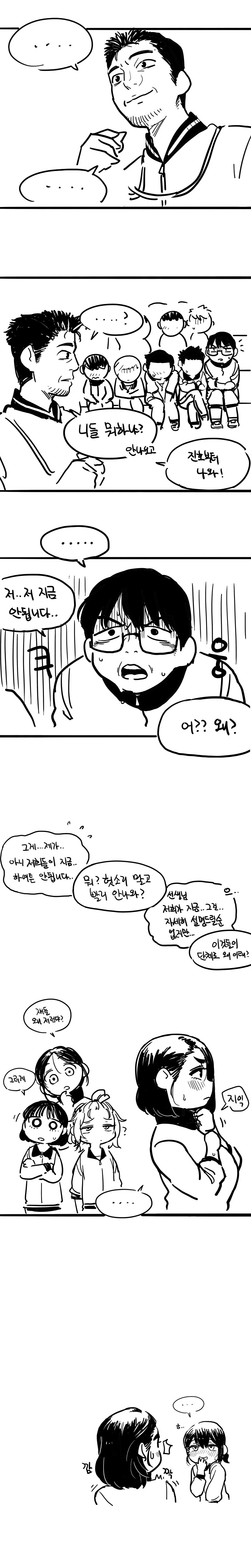 줄넘기 수행평가.manhwa_4.png