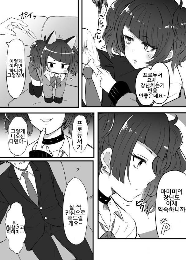 [@] 마미미의 장난에 익숙해진 프로듀서_1.jpg