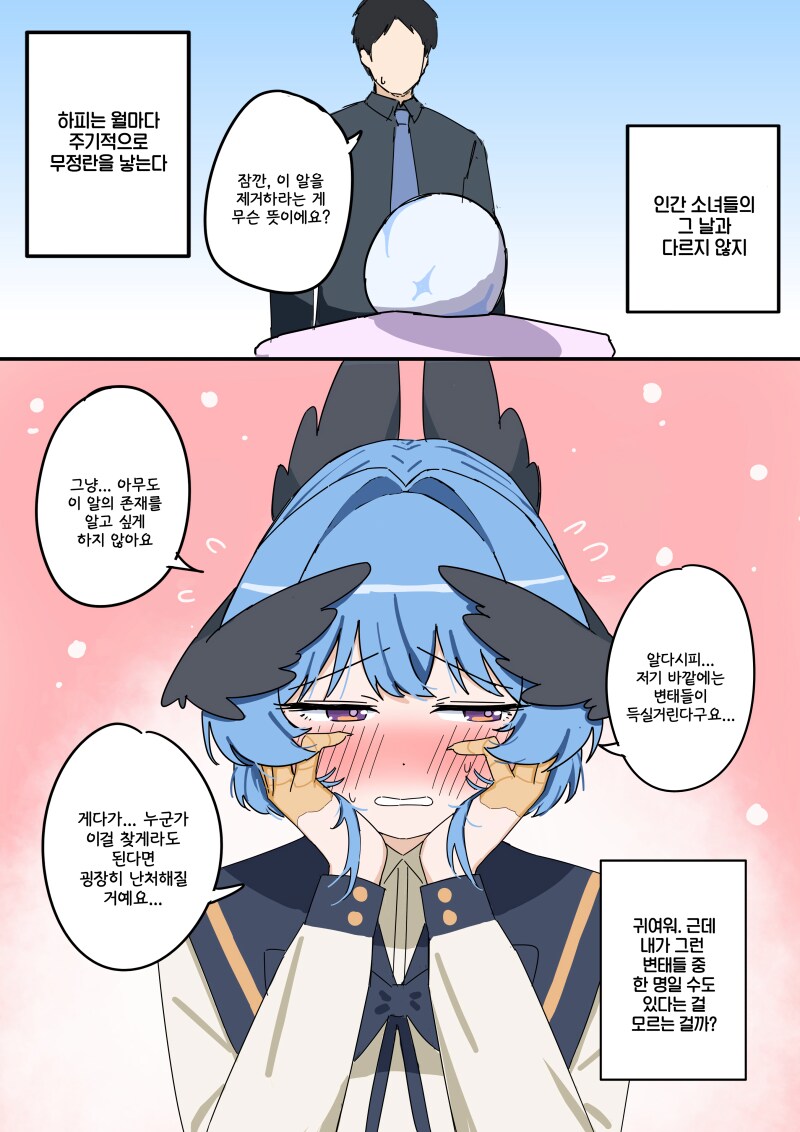 하피 아이돌이 그 날인 만화_6.png