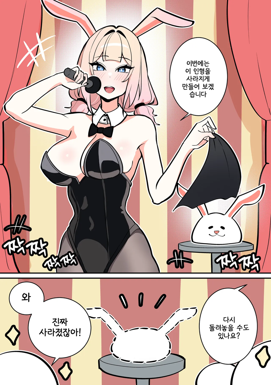 사라지는 마술 만화_1.webp