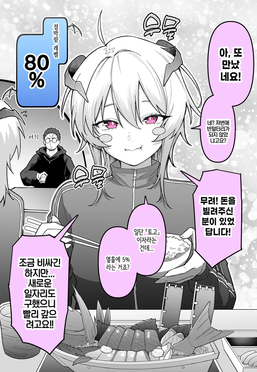 만날 때 마다 점점 절박해지는 악마 쨩 만화_5.webp