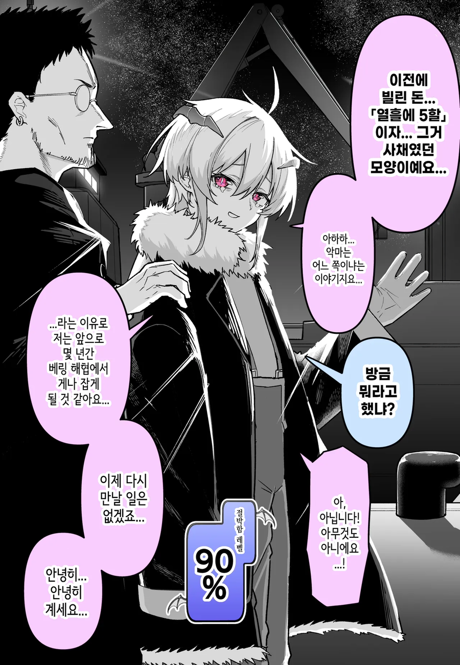 만날 때 마다 점점 절박해지는 악마 쨩 만화_6.webp