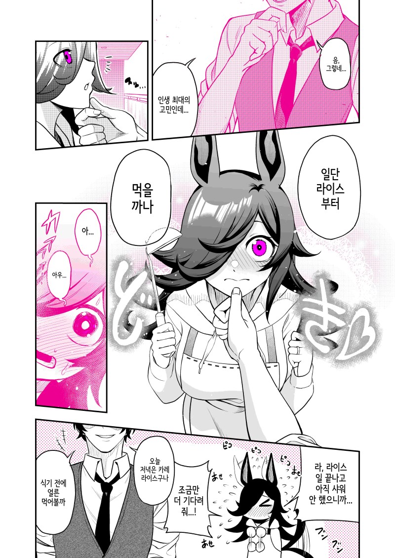 말딸) 어서와 라이스? 샤워? 뭘로 할래? 만화_2.png