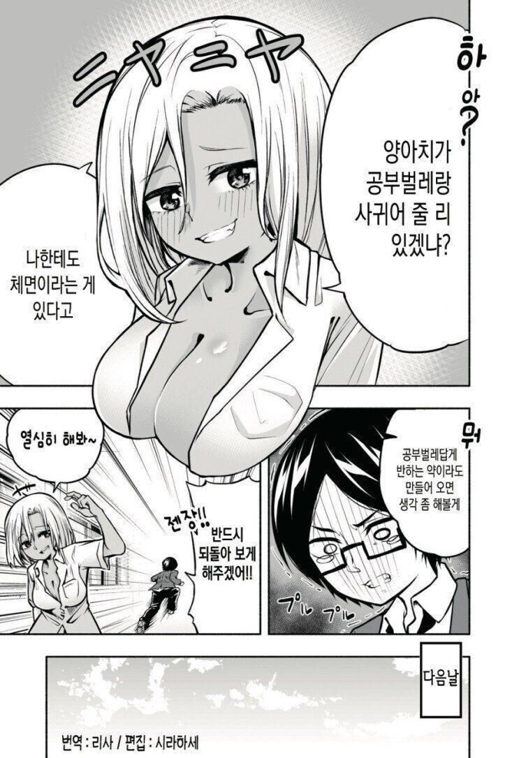 반하는 약을 마신 일진녀 만화_1.jpg