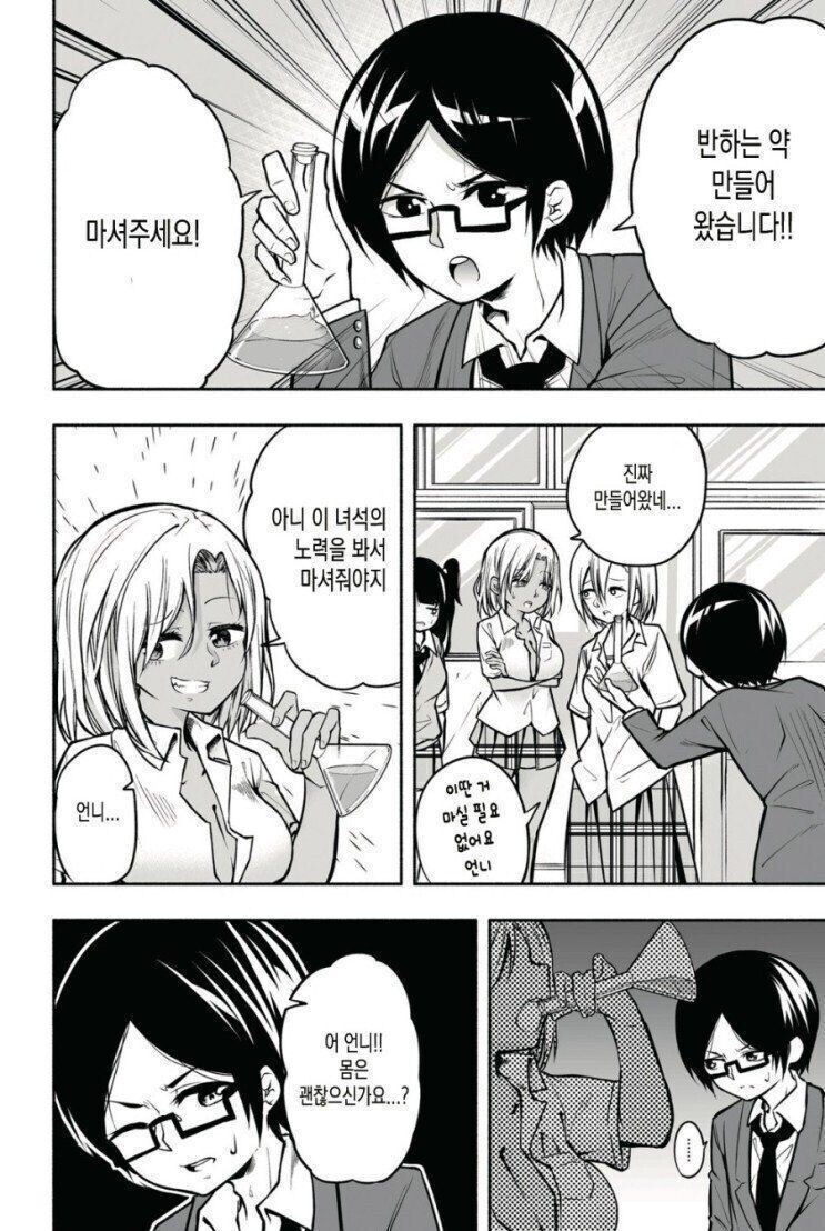 반하는 약을 마신 일진녀 만화_2.jpg