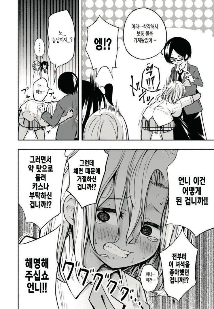 반하는 약을 마신 일진녀 만화_4.jpg