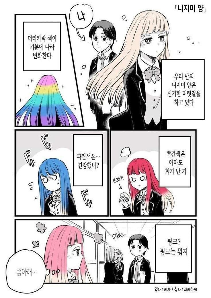 기분에 따라 머리색이 바뀌는 니지미 양 만화_1.jpg