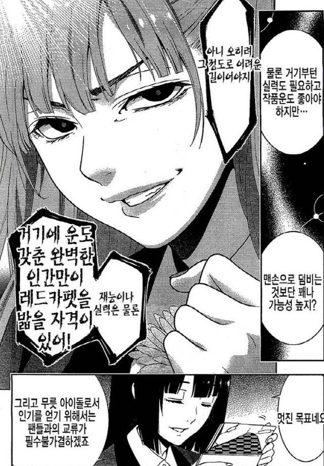 [카케구루이]아이돌이 힘들다는 여학생_1.jpg
