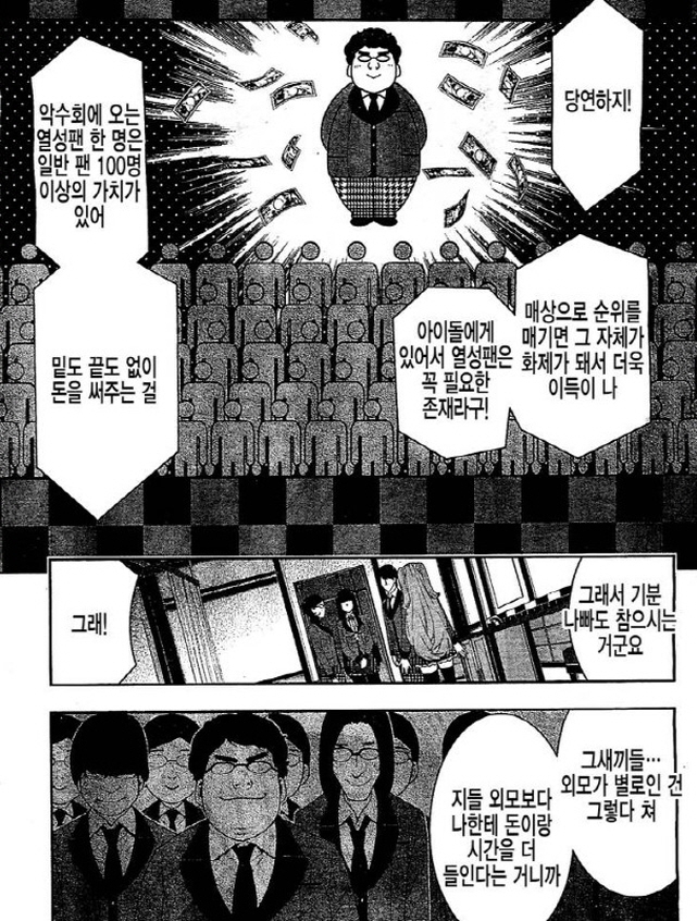 [카케구루이]아이돌이 힘들다는 여학생_2.jpg