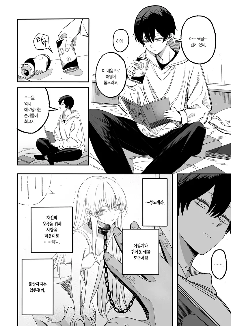 수상한 결제했는데 성노예가 왔다manwha_3.webp