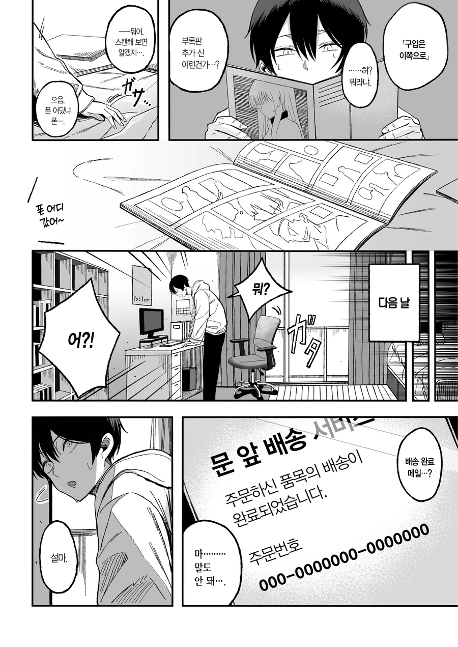 수상한 결제했는데 성노예가 왔다manwha_5.webp
